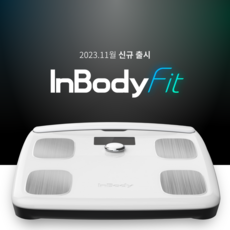 인바디 [공식판매] 가정용 신제품 Fit 체성분의 기준 에 빅데이터를 더한 차원이 다른 분석 핏