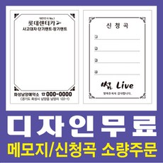 메모지/신청곡/소량인쇄/마스타인쇄/디자인무료