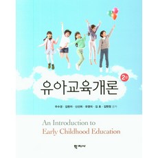 아이미소유아교육개론