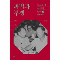 덩샤오핑시대의중국