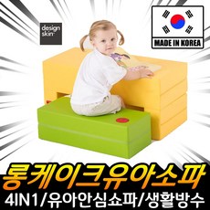 디킨 롱 케이크 유아 소파 테이블 놀이방 매트 유아용소파 유아매트 유아의자 의자 유아용의자, 디킨 롱케이크소파 B type(옐로우+그린)