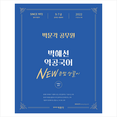 공무원국어문법기출문제집