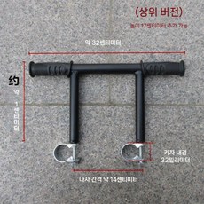 유모차 높이연장 손잡이 높낮이조절 보조 팔걸이 핸들, 1개, 클램프 내경 32mm 팔걸이