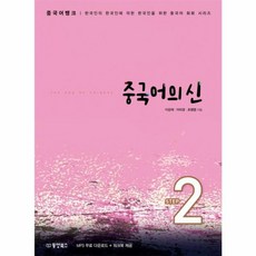 웅진북센 중국어의 신 STEP2 중국어뱅크, One color | One Size@1