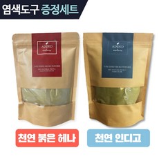 애디드네이처 천연헤나250g + 천연인디고250g 스타터세트 (추가구성품)세트