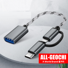 C타입 마이크로5핀 USB 3.0 연결 젠더 2IN1 데이터전송, 1개