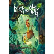 마당을나온암탉