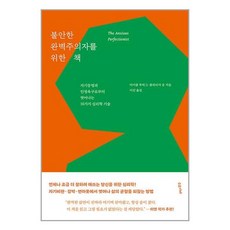 불안한 완벽주의자를 위한 책, 비닐포장