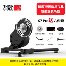 ThinkRider X7 3 세대 스마트 라이딩로드 바이크 가상 현실 스마트 라이딩 플랫폼 파워 트레이닝, [사전 설치] X7 3 세대 + 10 단 산악 플