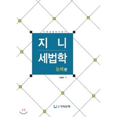 2021지니세법