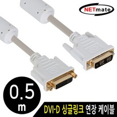 NETmate DVI D 싱글 연장 케이블 0.5m dvi케이블 hdmi케이블 rgb케이블 dvitohdmi hdmitodvi hdmi젠더, 쿠팡 본상품선택