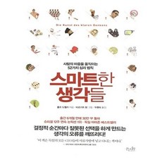 스마트한생각들
