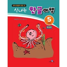 한글용사아이야한글