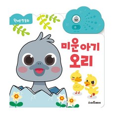 밀크북 미운 아기 오리, 도서