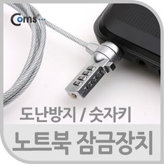 노트북키락