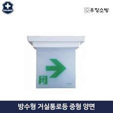 방수형유도등