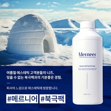 (북극팩) 메르니어 멜피오르 쿨!! 북극 모델링마스크 650g+팩볼+스파츌러+계량컵