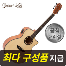 [최다구성품지급] 고퍼우드 G130CE/ GA바디/ 픽업장착