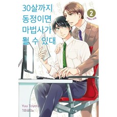 30살까지동정이면