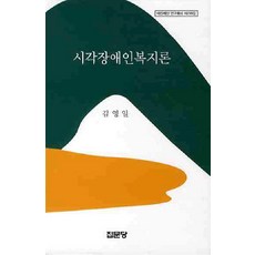 장애인복지론석말숙