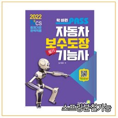 자동차보수도장기능사