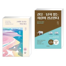 선을넘지않는사람이성공한다