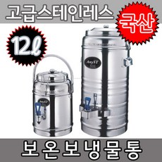 anyst보온보냉물통12l