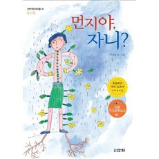 먼지야 자니?