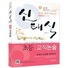 초등교직논술