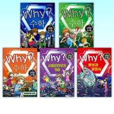 (why-산업수학 세트) Why? 와이 수학 산업 수학 1 + Why? 와이 수학 산업 수학 2 + Why? 와이 수학 산업 수학 3 + Why? 와이 수학 산업 수학 4 + Wh