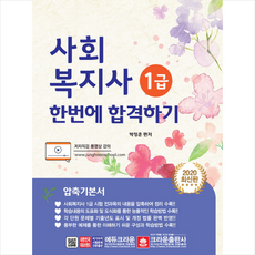 사회복지사1급교재