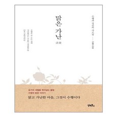 맑은가난책