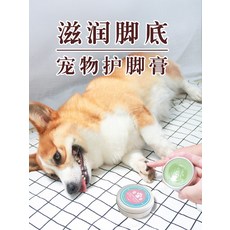 애완견 발 보습 크림 건조 크래킹 케어 고양이 용품