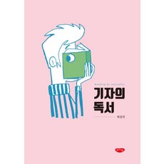 독서자