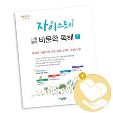 자이스토리비문학