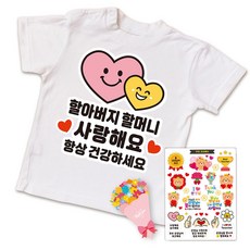 스승의날 어버이날 간편부착 일회용 의류스티커, 06.할미할비 하트하트