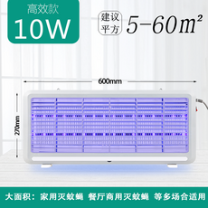 상용 요리당 음식점 상가 모기를 실내 가정용 신기 모조리 쓸어 버리는, 고효율 타입 LED -10W （적용