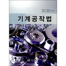 기계공작법