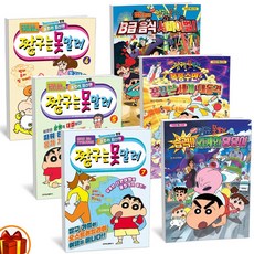 짱구낙서왕국
