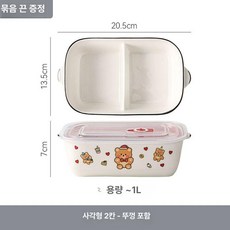 도자기 식판 도시락 나눔 다이어트 반찬통 3구, 1개, 사각형 2칸-곰돌이
