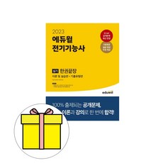 에듀윌전기기능사