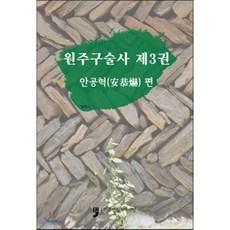 구술사