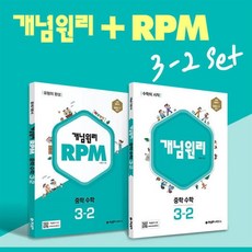 중등수학2-2개념원리rpm