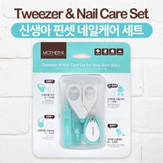 [마더케이] 영유아 네일케어+핀셋 4종세트(케이스포함), 상세 설명 참조, 상세 설명 참조