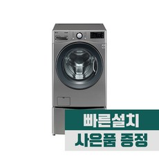 LG 트롬 트윈워시 세탁기 18kg 모던 스테인리스 (F18VDPM)