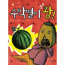 수박동화책