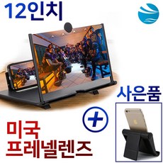 프레넬렌즈 스마트폰 폰 휴대폰 확대 스크린 확대경 화면확대기 12인치 유압공법, 1, 루꼬확대스크린12블랙 + 탁상용 핸드폰 거치대