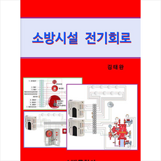 소방시설전기회로