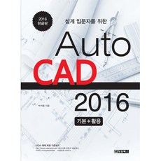 오토캐드2016서적