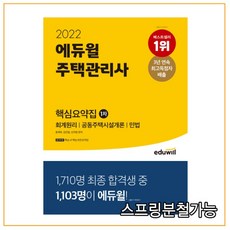 2021박문각주택관리사핵심요약집1차세트